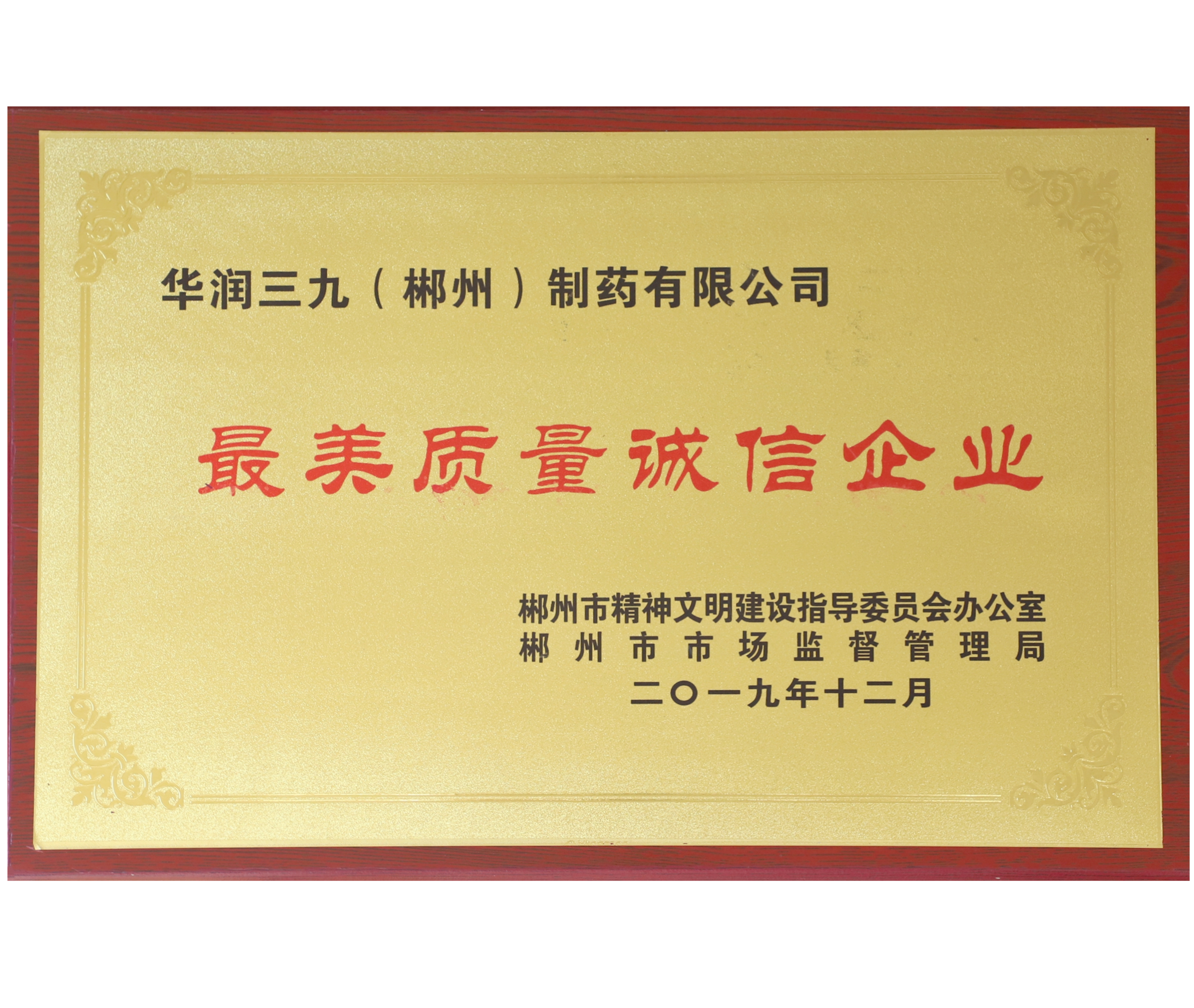 最美質(zhì)量誠信企業(yè)